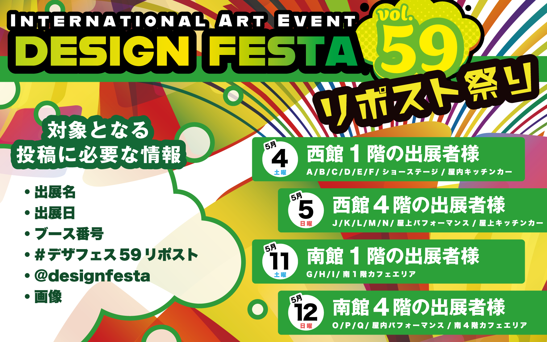 デザインフェスタ恒例「リポスト祭り」を開催！！！￼ | DESIGN FESTA