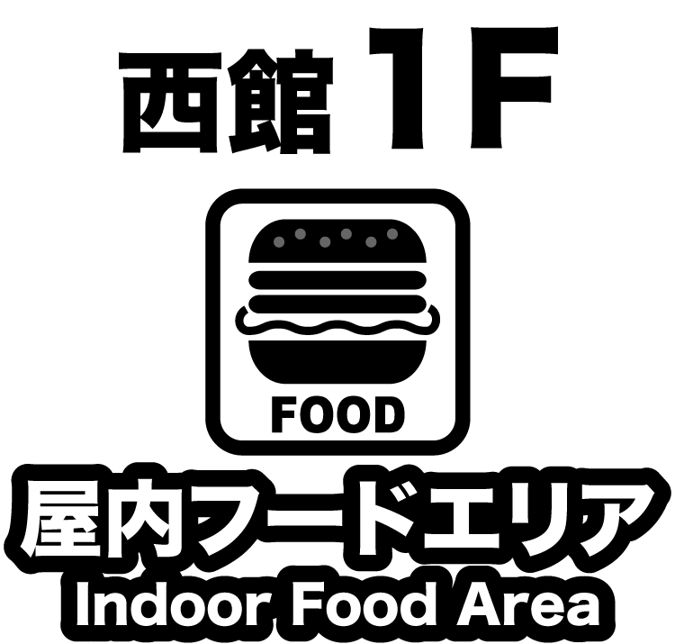 WEST 1Fエリア