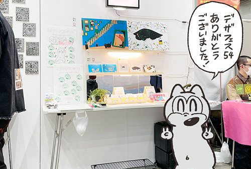 デザインフェスタvol.54の半戸みる