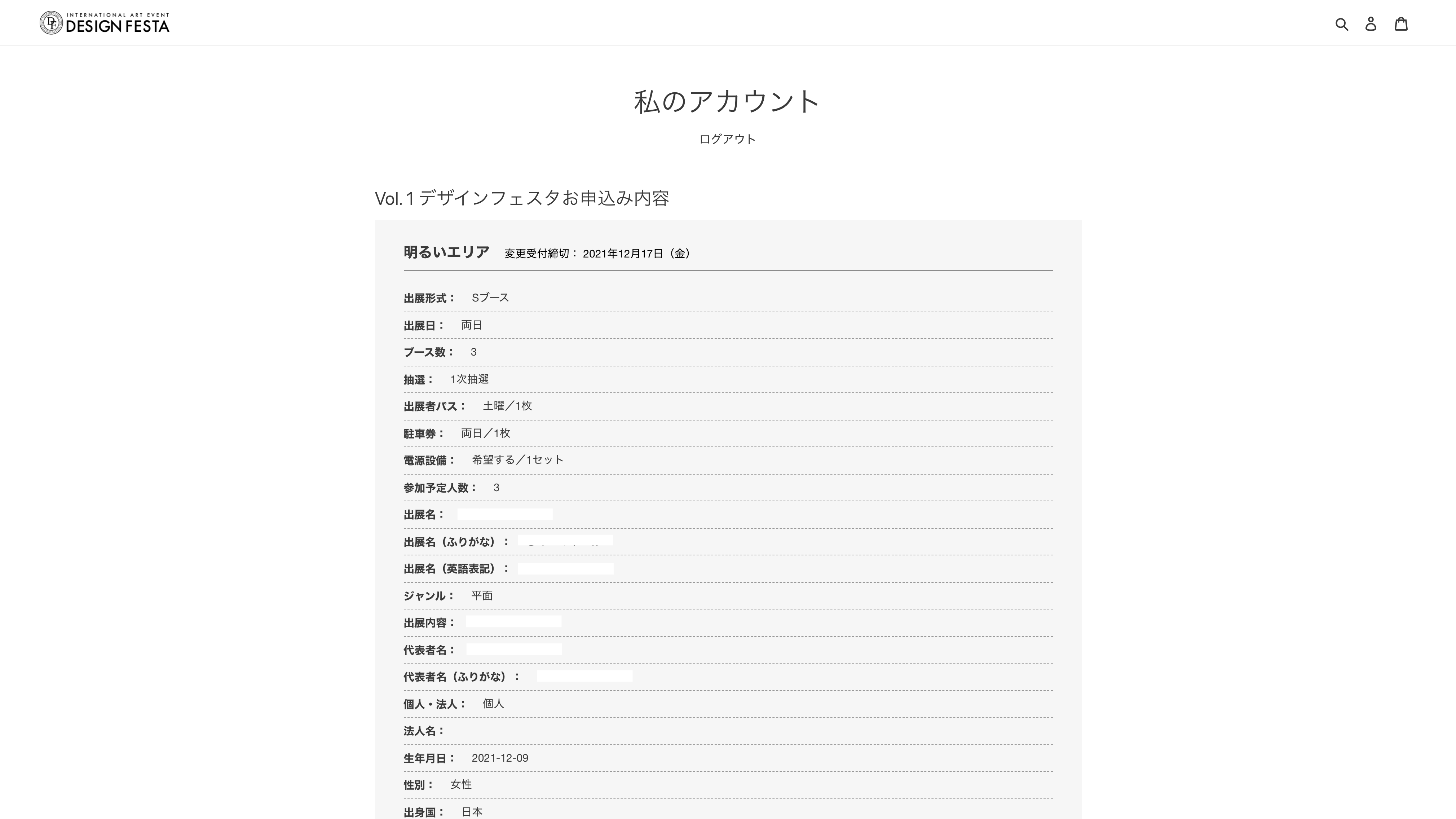 アカウントの使い方