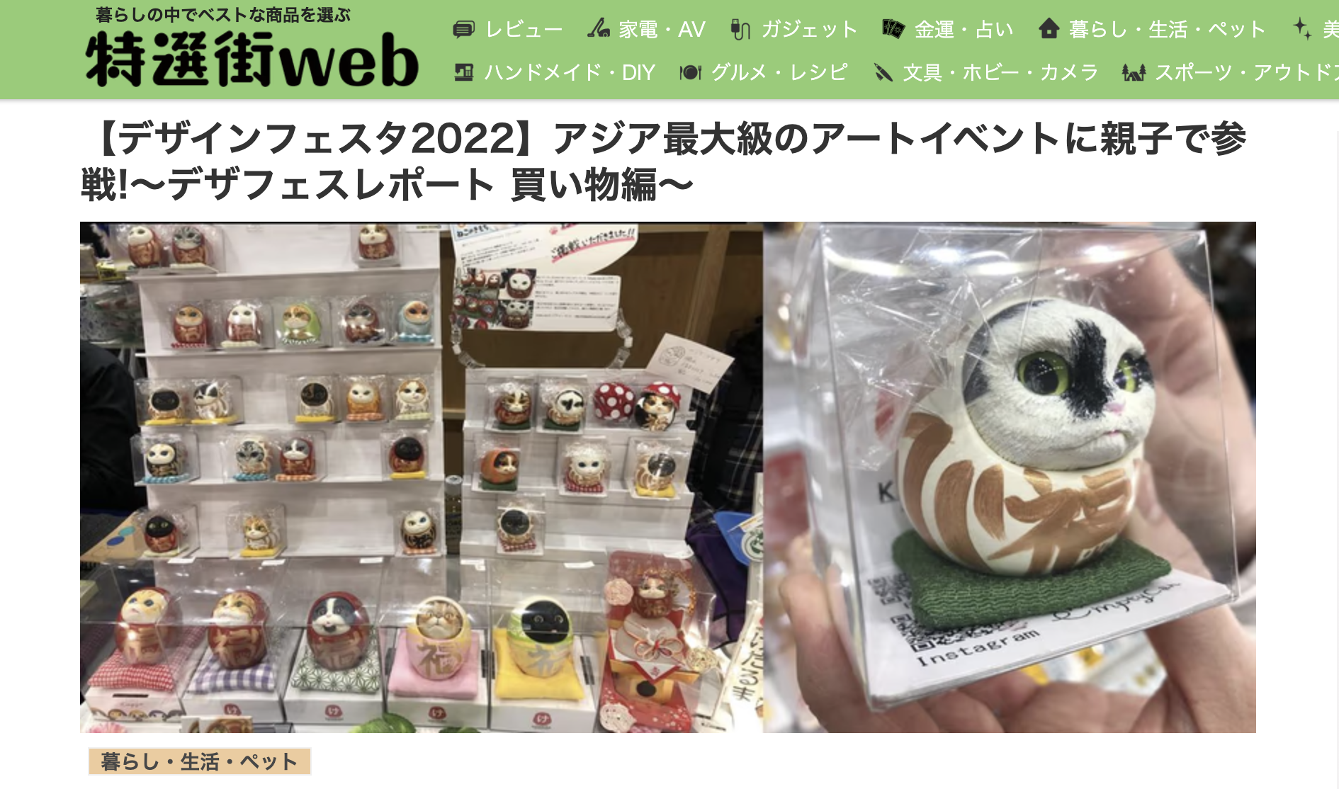 デザインフェスタvol.56のレポートが「特選街web」に掲載されました 