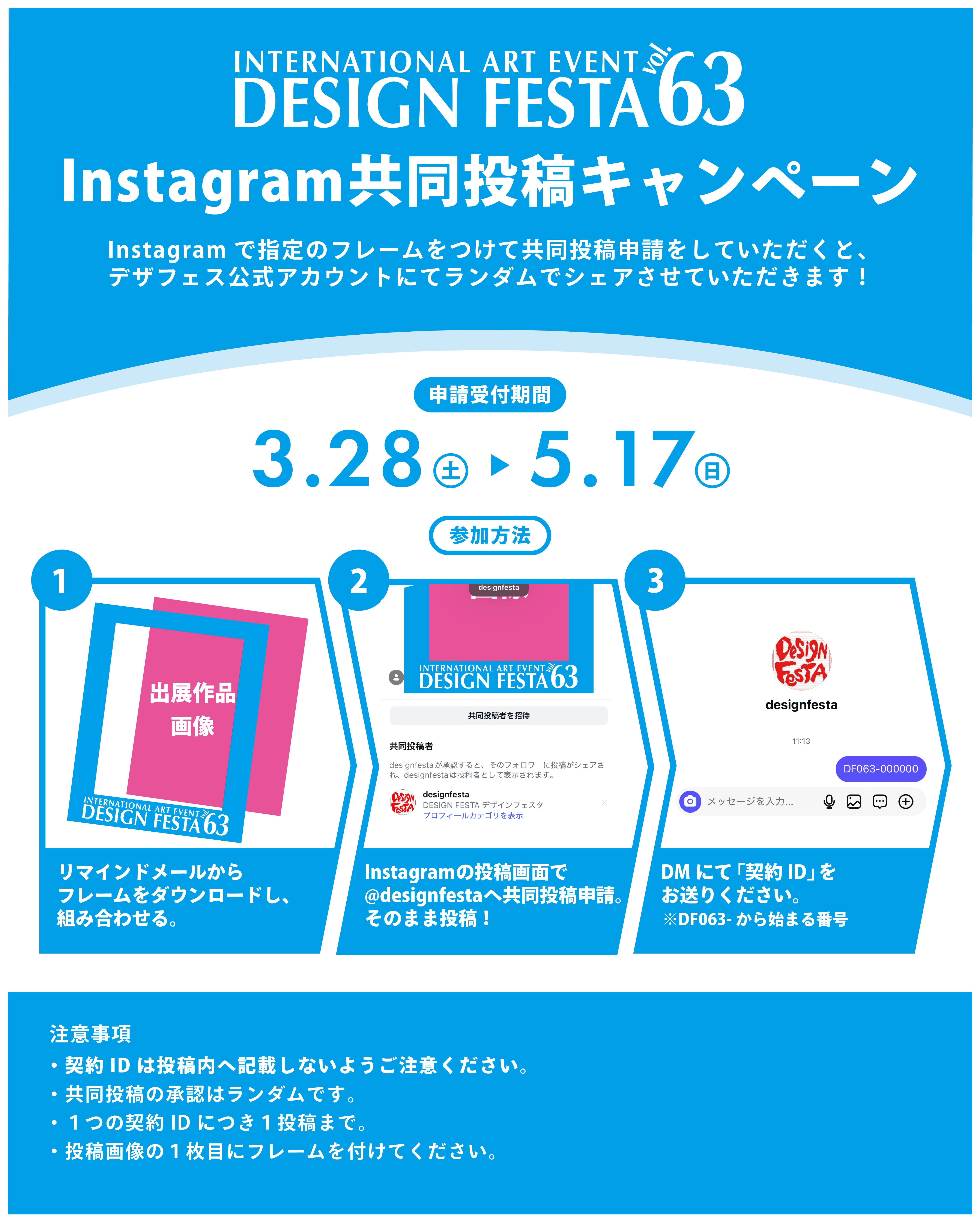 Instagram】共同投稿キャンペーン！ | DESIGN FESTA