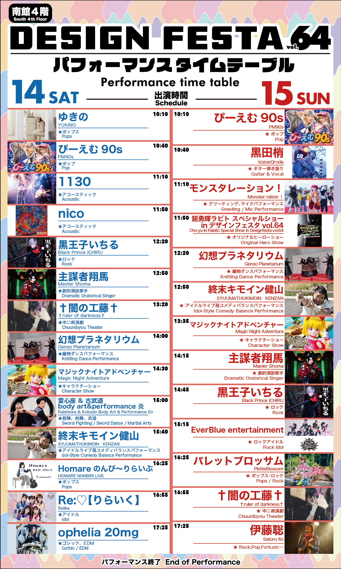 D.O.A.T. Tei デザフェス デザインフェスタ T9G emDASH タイムテーブル | DESIGN FESTA